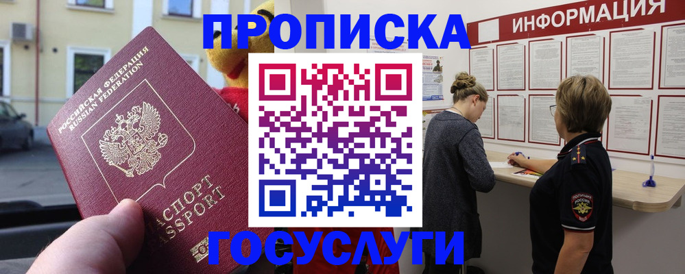 прописка для работы в Ливны